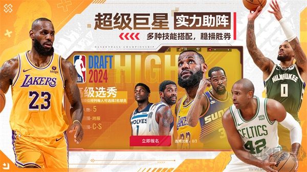NBA篮球世界无限钻石版