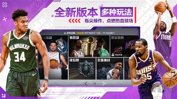 NBA篮球世界无限钻石版