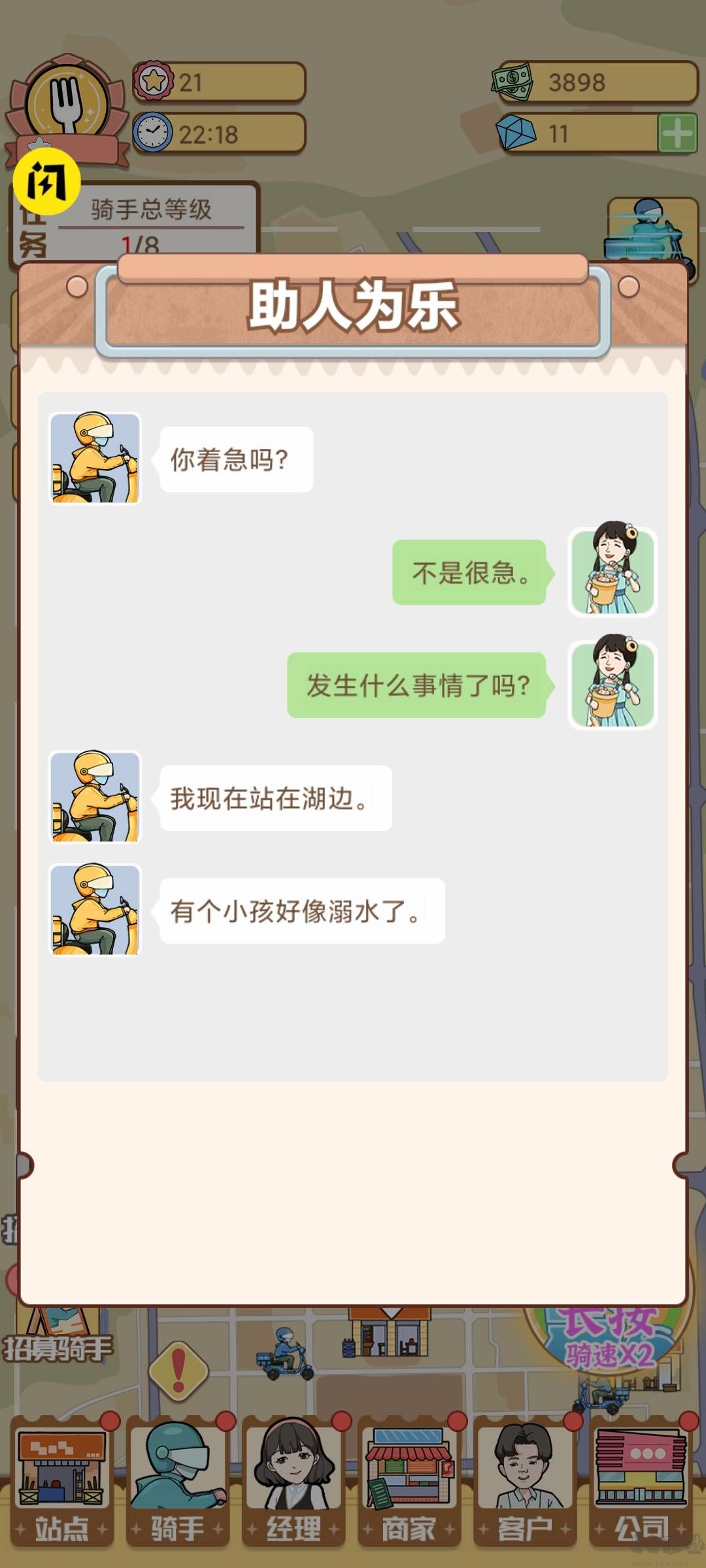 外卖大亨手机版