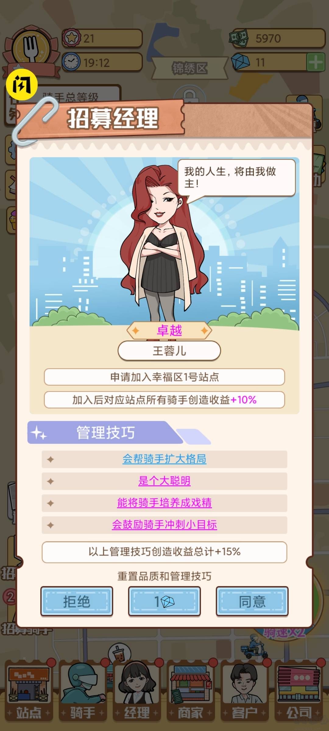外卖大亨手机版