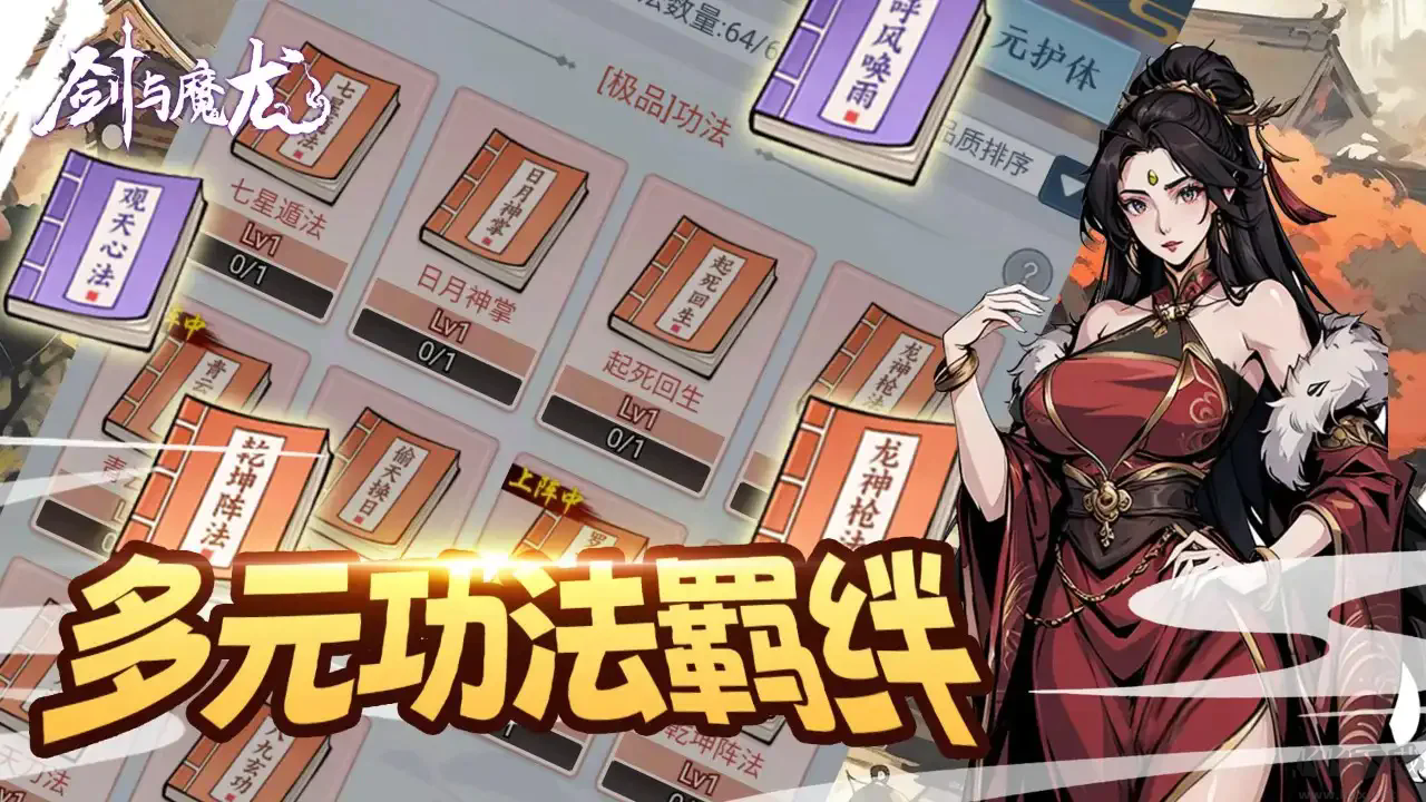 剑与魔龙内置内置菜单版