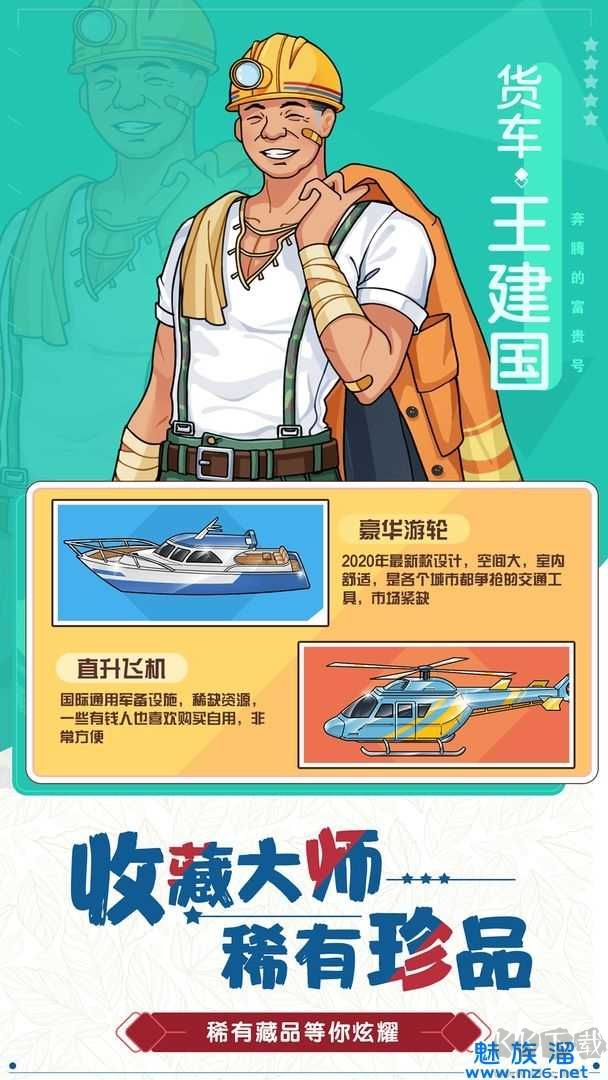 奔腾的富贵号新版