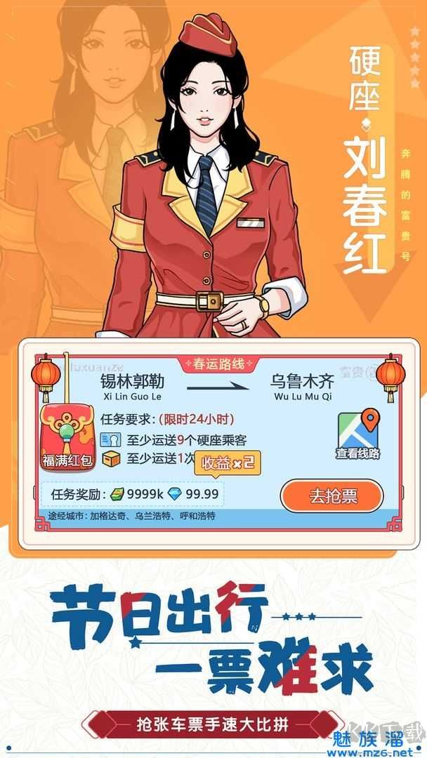 奔腾的富贵号新版