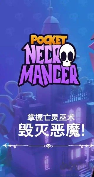 口袋死灵法师内置内置菜单版