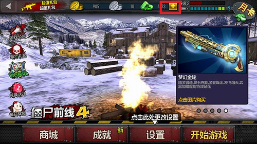 僵尸前线4新版