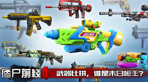 僵尸前线4新版