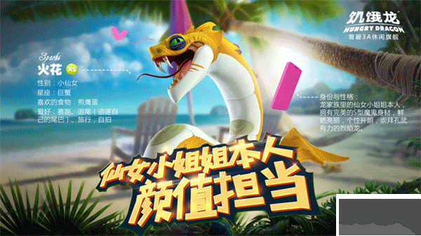 饥饿龙安官方版