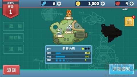 决战喵星新版
