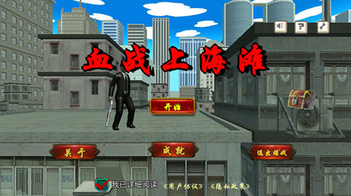 血战上海滩最新版