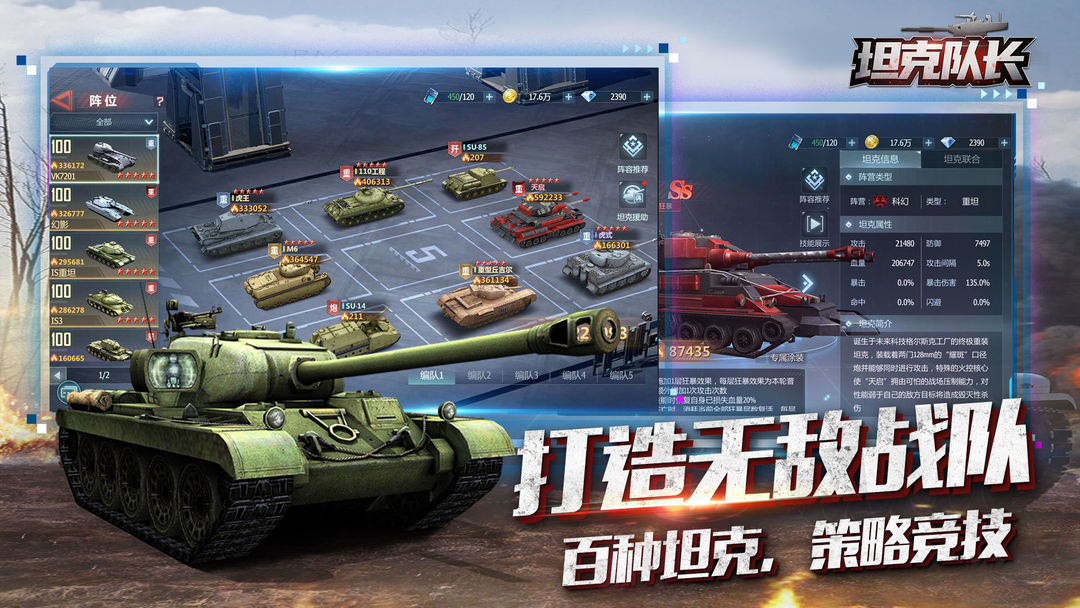 坦克队长最新版