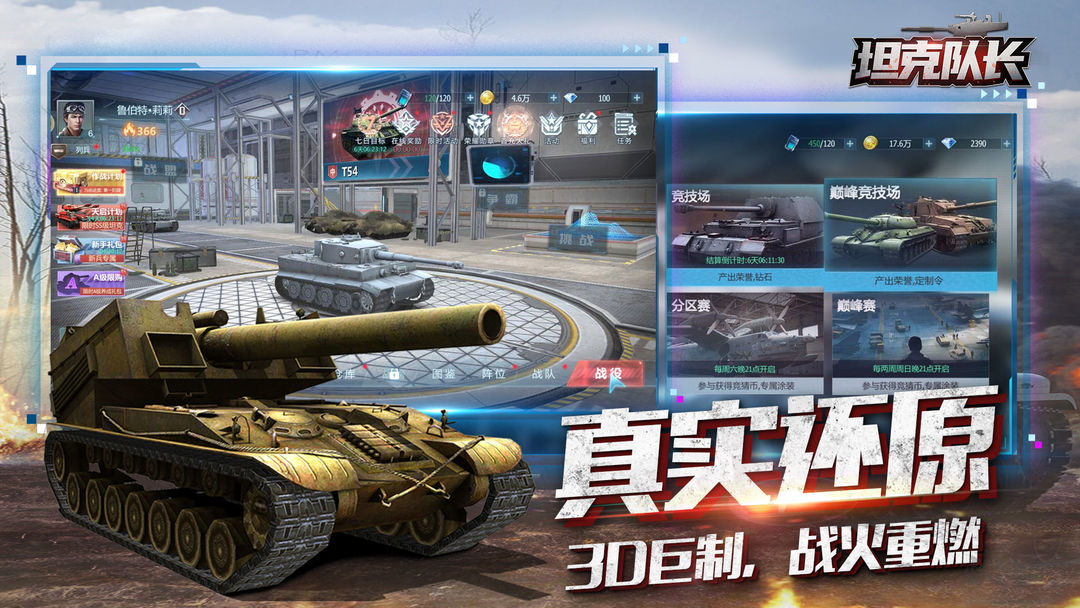 坦克队长最新版