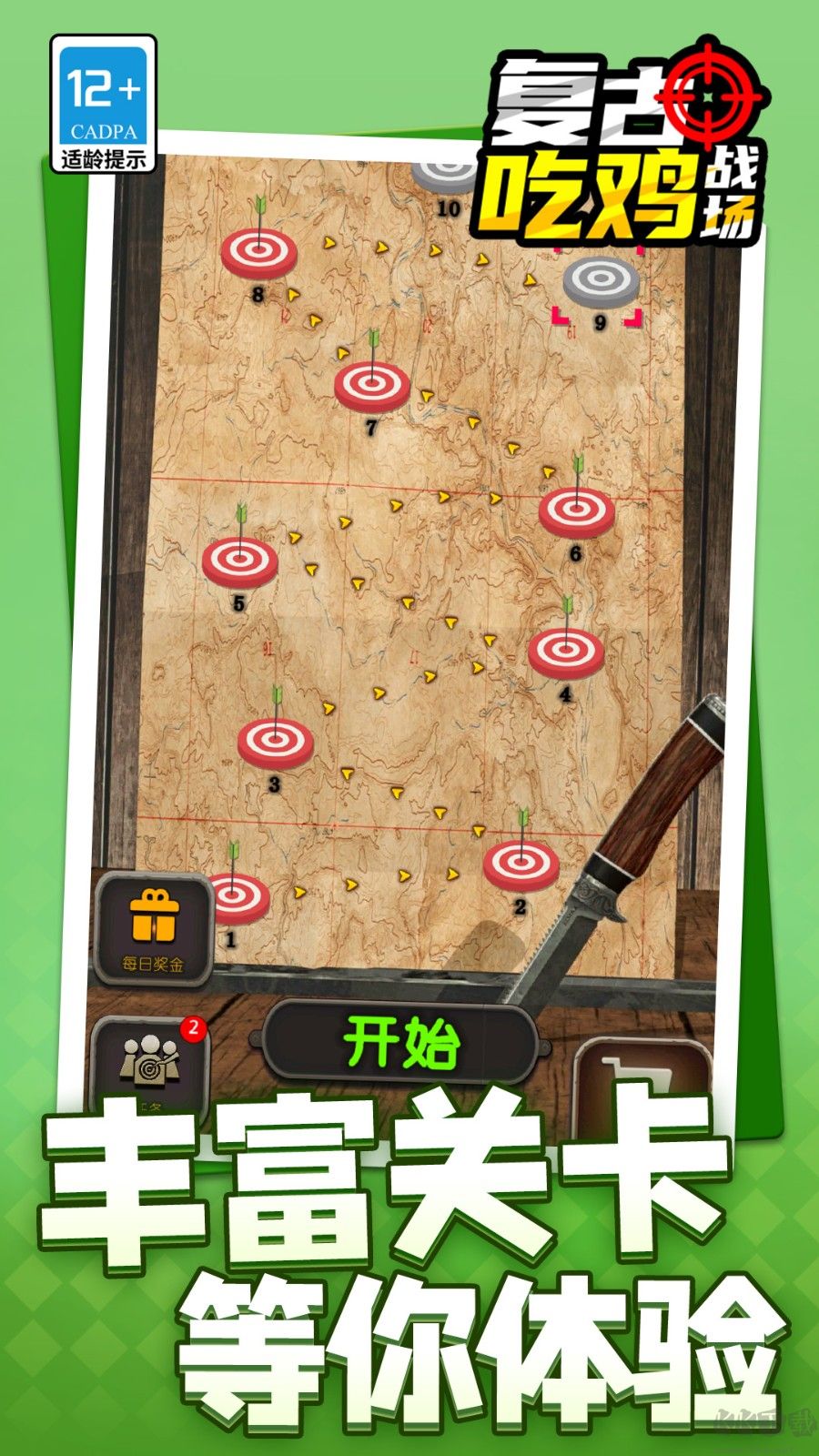 复古吃鸡战场正式版