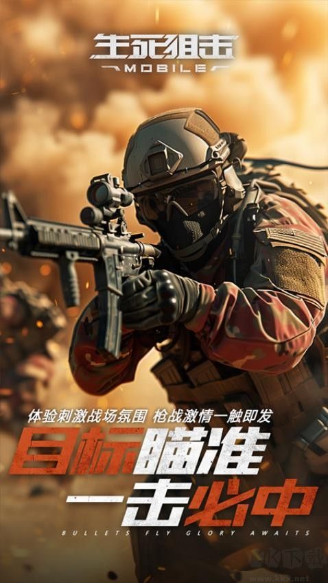 生死狙击福利版