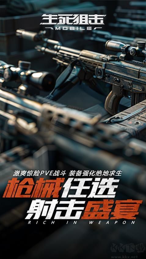 生死狙击福利版