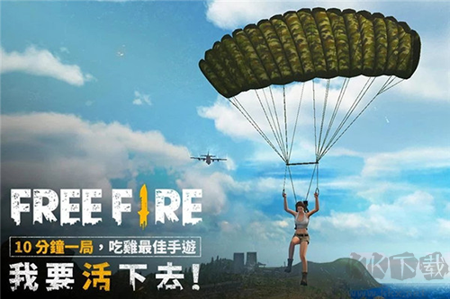 自由开火我要活下去手机版