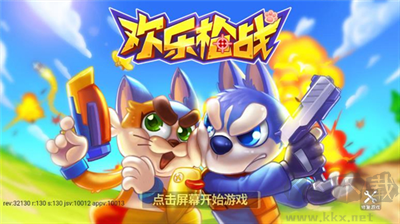欢乐枪战手机版