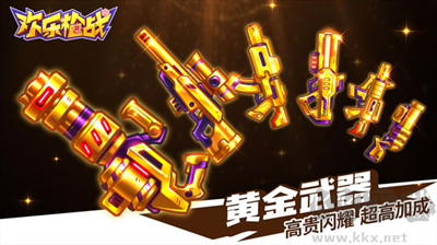 欢乐枪战手机版