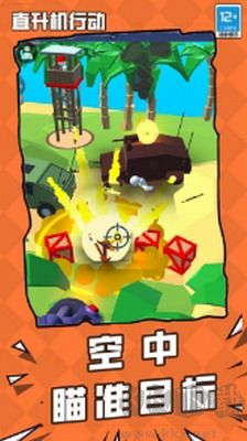 直升机行动内置内置菜单版