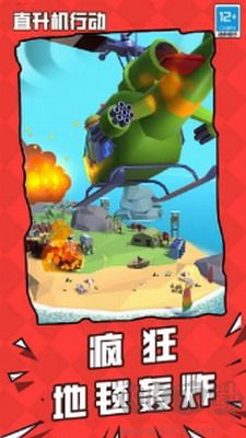直升机行动内置内置菜单版