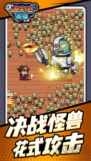 通关吧英雄新版