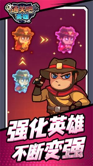通关吧英雄新版