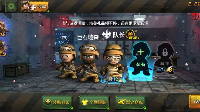 小小部队2新版战术射击的热血游戏