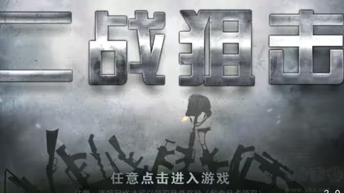 二战狙击官方版写实抗战射击游戏