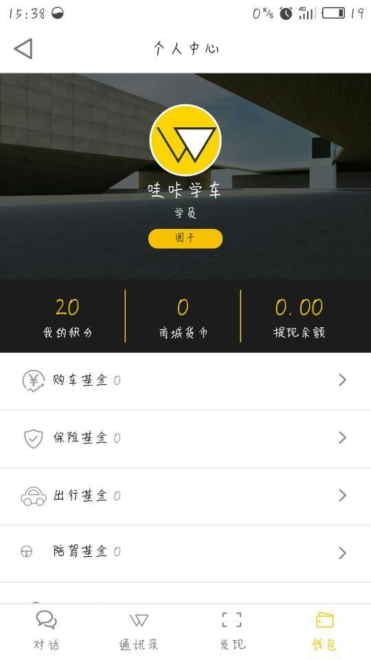 哇咔学车错题收集