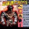 枪战地铁逃生官方版