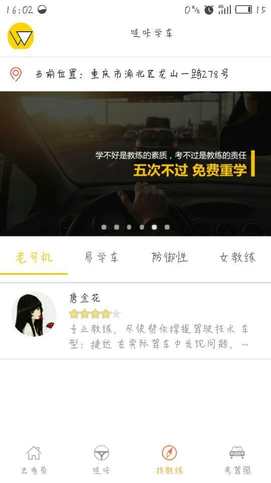 哇咔学车错题收集