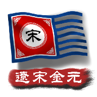 中华上下五千年2辽宋金元中文版