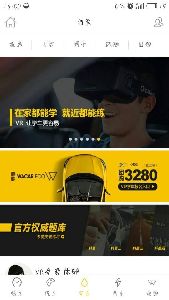 哇咔学车错题收集