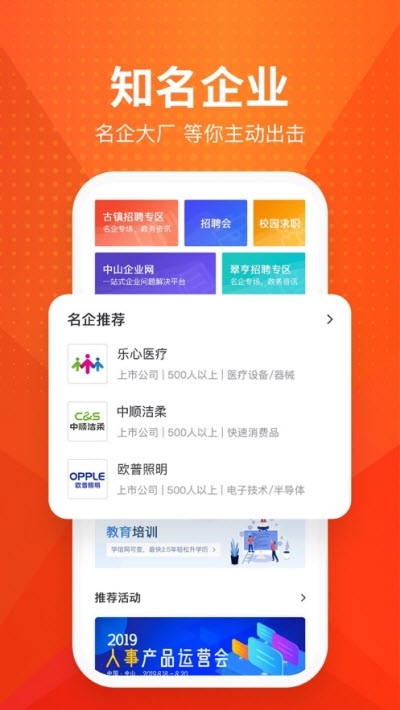 才通直聘