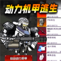 动力机甲吃鸡完整版