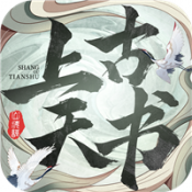 上古天书游戏红包版