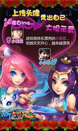 西游记游戏手机版载