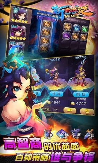 西游记游戏手机版载