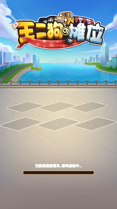 王二狗的摊位红包版