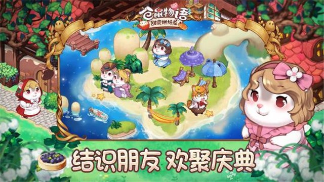 仓鼠物语：甜蜜烘焙屋和谐版