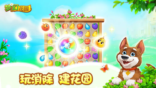 梦幻花园御花园版