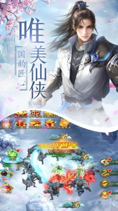 剑梦山河最新版