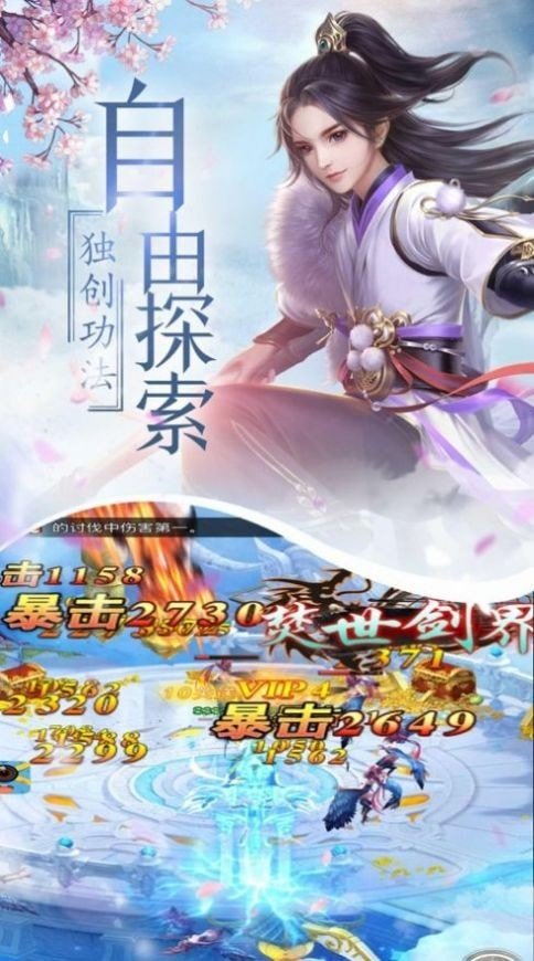 剑梦山河最新版