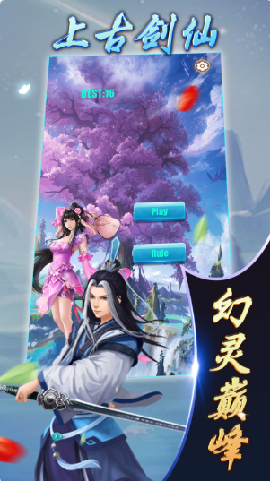上古剑仙变态版
