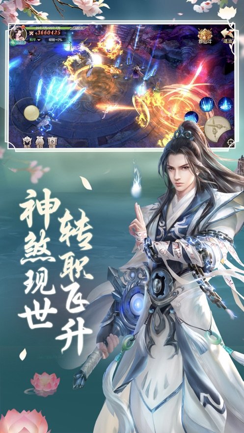 蜀山传万剑归宗无限修为版