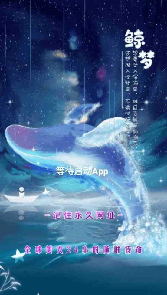 鲸梦直播安卓