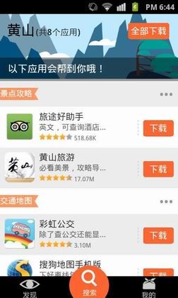 去哪儿兜行v2.1 for Android版