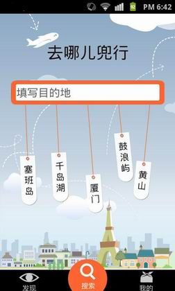 去哪儿兜行v2.1 for Android版