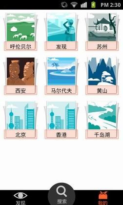 去哪儿兜行v2.1 for Android版