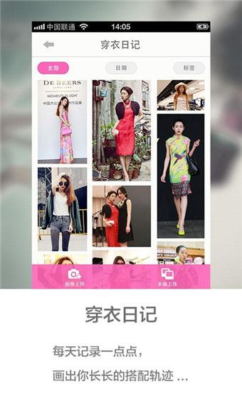 完美衣橱v3.4 for Android版