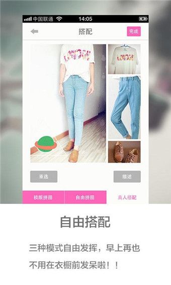 完美衣橱v3.4 for Android版